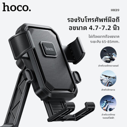 ที่จับโทรศัพท์ HOCO HK89 สีดำ สำหรับมอเตอร์ไซค์ โครงอลูมิเนียมอัลลอย รองรับมือถือ 4.7-7.2 นิ้ว_7
